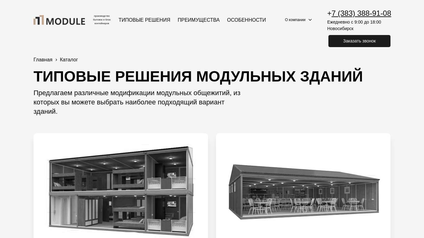 Заказать жилой модуль в Динской