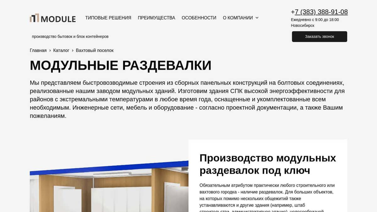 Модульные раздевалки, строительство модульных раздевалок в Новосибирске