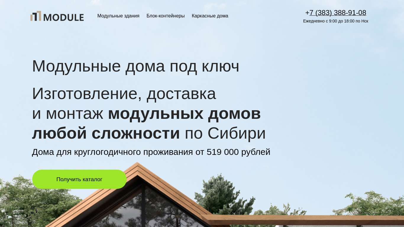 Модульный дом в Северская заказать строительство